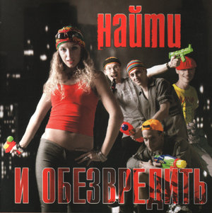 Ackee Ma-Ma: Search and Destroy / Найти и Обезвредить (CD)