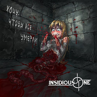 Insidious One: Хочу, Чтобы Все Умерли(I want all men die) (CD)