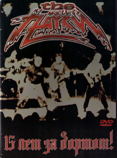 Пауки, The: 15 Лет За Бортом! (DVD)