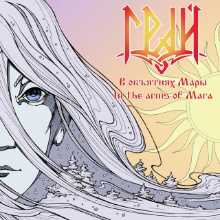 GRAI (Грай): In The Arms of Mara (В объятиях Мары) (LP)