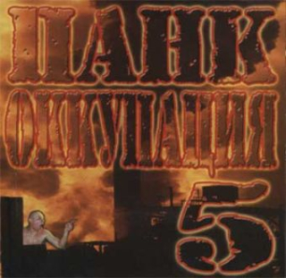 Punk Occupation 5 (Панк Оккупация 5): Výberovka (CD)