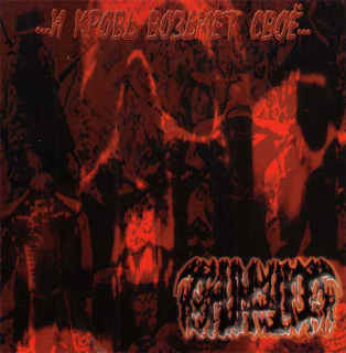 Exhumation: Я дрочил в утробе матери / ...И кровь возьмет свое... (CD)