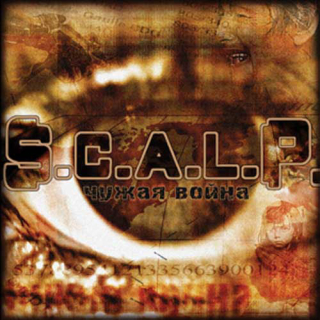 S.C.A.L.P.: Чужая Война (CD)