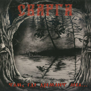 Svarga (Сварга): Там, где дремлют леса (CD)