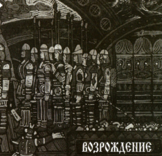 Arkona (Аркона): Возрождение (CD)