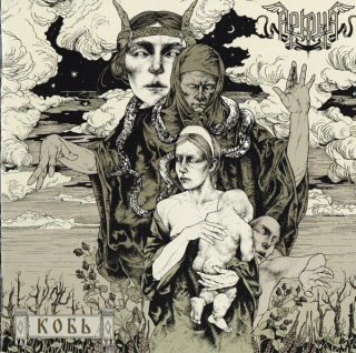 Arkona (Аркона): Kov (Кобь) (CD)