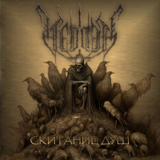 Vedmak: Скитание Душ (CD)