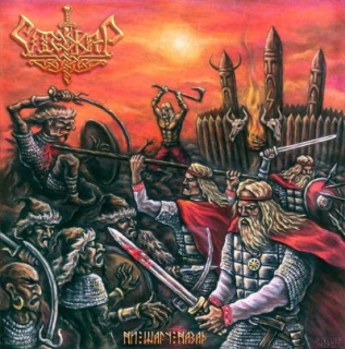 Стожар (Stozhar): Ни Шагу Назад (No Retreat) (CD)