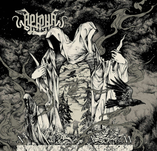 Arkona (Аркона): Храм (CD)